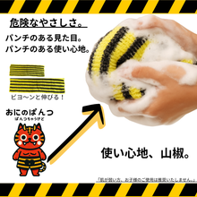 画像をギャラリービューアに読み込む, おにのぱんつ。ぱんつちゃうけど。パンチのあるボディタオル。使い心地、山椒。|NAKAMURAYA(ナカムラヤ)
