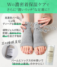 画像をギャラリービューアに読み込む, 足の睡眠美容ケアセット(クラックドヒールバーム ラージ67gバーム & ジェルソックス)|LYKKE(リュッケ)
