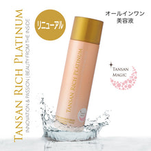 画像をギャラリービューアに読み込む, TANSAN リッチプラチナム|スキンキュアサポート