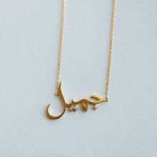 画像をギャラリービューアに読み込む, K10 ”Jameel” ビューティー (جميل) Arabic Necklace|KAYO & Coco Jewelry(カヨアンドココジュエリー)