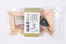 画像をギャラリービューアに読み込む, 贈答用 味噌漬け|厨~kuriya(クリヤ)