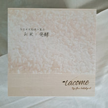 画像をギャラリービューアに読み込む, 有機素材で優しいクッキーBOX|tacome(タコメ)