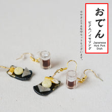 画像をギャラリービューアに読み込む, 乾杯ピアス | 生中&おでん | インパクト大のビールピアス/イヤリング | ユニークで人とかぶらない樹脂粘土アクセサリー|Des Ailes(デゼル)