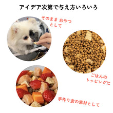 画像をギャラリービューアに読み込む, 犬用フリーズドライおやつ チキンレバー(平飼い鶏レバー100%)|Kelly&Co's(ケリーアンドコー)