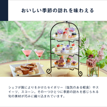 画像をギャラリービューアに読み込む, アフタヌーンティーチケットPLUS|SOW EXPERIENCE(ソウ・エクスペリエンス)