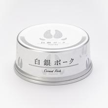 画像をギャラリービューアに読み込む, 【ギフト 常温】白銀ポーク Corned Pork 缶詰×9 しじみポン酢セット|白銀ポーク(ハクギンポーク)