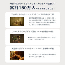 画像をギャラリービューアに読み込む, 個室スパ&エステチケット関東版|SOW EXPERIENCE(ソウ エクスペリエンス)