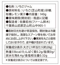 画像をギャラリービューアに読み込む, 果肉ごろごろ!いちごジャム|Blueberry Farm SUZUKI(ブルーベリーファームスズキ)