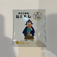 画像をギャラリービューアに読み込む, ドリップバッグ DBB4船橋ブレンド 船えもん 3pcs|珈琲豆のおおつか(コーヒーマメノオオツカ)