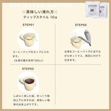 画像をギャラリービューアに読み込む, ドリップバッグコーヒー スペシャルブレンド|大和久珈琲(オオワクコーヒー)