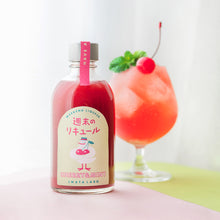 画像をギャラリービューアに読み込む, 週末のリキュール CHERRY&MINT|INATALABO(イナタラボ)