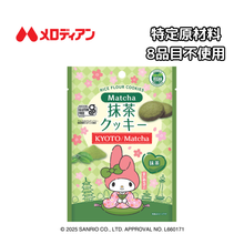 画像をギャラリービューアに読み込む, 【2袋セット】マイメロディコラボ 米粉のクッキー(1袋7枚入り)抹茶味2袋 京都宇治抹茶使用 グルテンフリー 卵乳小麦不使用 米粉 メロディアン マイメロ マイメロディ サンリオ|メロディアン
