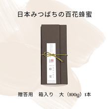 画像をギャラリービューアに読み込む, 日本在来種みつばちの蜂蜜|日本在来種みつばちの蜂蜜(ニホンザイライシュミツバチノハチミツ)