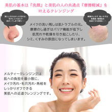 画像をギャラリービューアに読み込む, メルティークレンジング|JLP(ジェイエルピー)