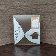 画像をギャラリービューアに読み込む, クイックコーヒーバッグ B13やさしさブレンド【カフェインレス】3個パック|珈琲豆のおおつか(コーヒーマメノオオツカ)