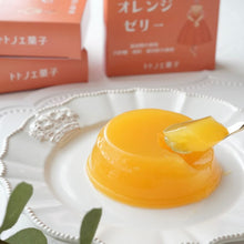 画像をギャラリービューアに読み込む, トトノエ菓子の無添加ゼリー【オレンジ】|トトノエ菓子(トトノエガシ)