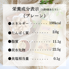 画像をギャラリービューアに読み込む, 【4袋セット】おからのクッキー(プレーン味・チョコ味)グルテンフリー 乳・卵・小麦不使用 1袋8個入り|メロディアン