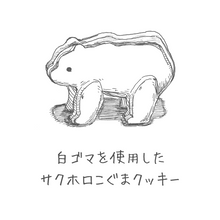 画像をギャラリービューアに読み込む, 誕生日プレゼントにぴったり/こぐまクッキーのパーティーボックス(happy blue)|comori(コモリ)