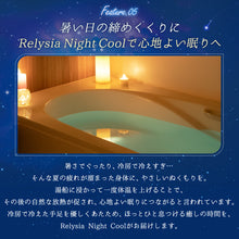 画像をギャラリービューアに読み込む, Relysia Night cool バスボム ギフト プレゼント 公式 レリシア 〈入浴剤〉 プレゼント bm2 女性 誕生日 誕生日プレゼント ギフトセット 母 クール成分 メントール 冷感 ひんやり 暑さ対策 熱中症対策 夏バテ 疲労 清涼|Relysia(レリシア)