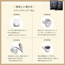 画像をギャラリービューアに読み込む, ドリップバッグコーヒー モカブレンド|大和久珈琲(オオワクコーヒー)