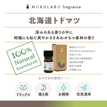 画像をギャラリービューアに読み込む, 日本の木のアロマ さわやか北海道セット|MOKULABO fragrance(モクラボフレグランス)