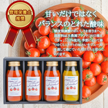 画像をギャラリービューアに読み込む, ミニトマトジュース 赤180ml×3本・黄180ml×1本|お日様えくぼ(オヒサマエクボ)