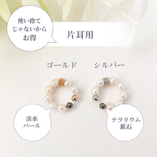 画像をギャラリービューアに読み込む, 淡水パールの小さめテラヘルツイヤーカフ 片耳用|kotomimi(コトミミ)