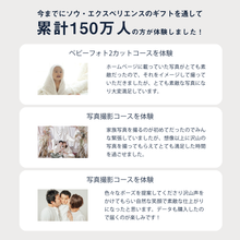 画像をギャラリービューアに読み込む, メモリアルフォト撮影チケット|SOW EXPERIENCE(ソウ エクスペリエンス)