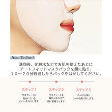 画像をギャラリービューアに読み込む, アートフィットブライトニングマスクパック|FIT YOUR SKIN(フィットユアスキン)