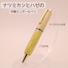 画像をギャラリービューアに読み込む, ナツミカン×ハゼ 木軸ミニボールペン|Wood Time Factory(ウッドタイムファクトリー)