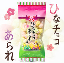 画像をギャラリービューアに読み込む, ひなチョコあられ|ラフレストア