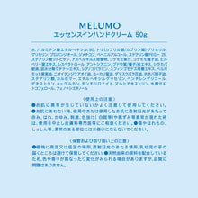 画像をギャラリービューアに読み込む, MELUMO エッセンスインハンドクリーム|わかさ生活(ワカサセイカツ)