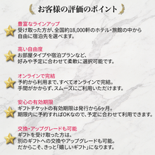 画像をギャラリービューアに読み込む, 結婚祝い専用宿泊ギフト【全国約18,000施設から選べる】|ANATAE(アナタエ)