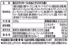 画像をギャラリービューアに読み込む, 【クリスマス限定】いもねこ缶|いもねこ|いもねこ