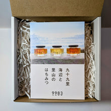 画像をギャラリービューアに読み込む, ボトル2本ギフトセット用ボックス|九十九里はちみつ(クジュウクリハチミツ)