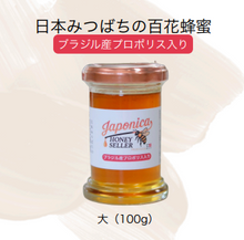 画像をギャラリービューアに読み込む, 日本在来種みつばちの蜂蜜プロポリス入り|日本在来種みつばちの蜂蜜(ニホンザイライシュミツバチノハチミツ)