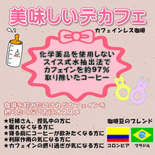 画像をギャラリービューアに読み込む, ドリップバッグコーヒー デカフェ|大和久珈琲(オオワクコーヒー)