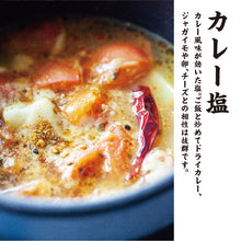 画像をギャラリービューアに読み込む, しお八 カレー塩|SEEDSCORE(シーズコア)