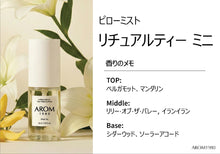 画像をギャラリービューアに読み込む, AROM1980 ピローミスト ミニ 35ml|Patch Holic(パッチホリック)