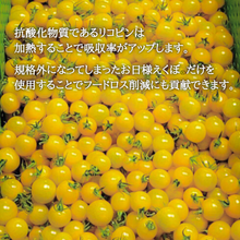 画像をギャラリービューアに読み込む, ミニトマトジュース 赤180ml×3本・黄180ml×1本|お日様えくぼ(オヒサマエクボ)