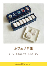 画像をギャラリービューアに読み込む, カフェノワ缶|Patisserie Himawari(パティスリーヒマワリ)