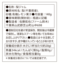 画像をギャラリービューアに読み込む, 梨ジャム|Blueberry Farm SUZUKI(ブルーベリーファームスズキ)