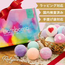 画像をギャラリービューアに読み込む, Relysia バスボム ギフト プレゼント【国内検査実施済み】 公式 レリシア 〈入浴剤〉【 ギフト で選ばれています】 プレゼント bm1 女性 誕生日 誕生日プレゼント ギフトセット 母|Relysia(レリシア)