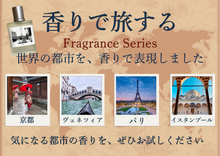 画像をギャラリービューアに読み込む, パリ【香りの旅路】|薫り創作専門店Sokun(カオリソウサクセンモンテンソウクン)