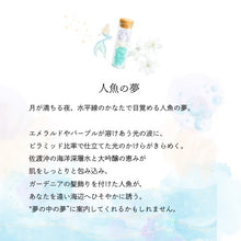 画像をギャラリービューアに読み込む, 人魚の記憶(ガーデニアの香り)|YURAM(ユラム)