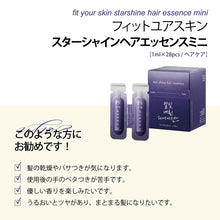 画像をギャラリービューアに読み込む, スターシャインヘアエッセンスミニ|FIT YOUR SKIN(フィットユアスキン)