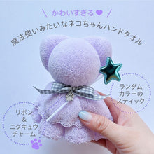 画像をギャラリービューアに読み込む, ネコの魔法使いタオル|sugar.C beauty(シュガーシービューティー)