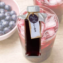 画像をギャラリービューアに読み込む, 5倍に薄める酵素(果実漬物)ブルーベリー(120g)|いすみの酵素(イスミノコウソ)
