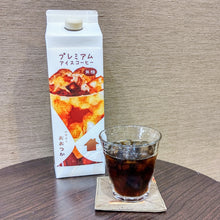 画像をギャラリービューアに読み込む, B9アイスコーヒーリキッド【無糖】|珈琲豆のおおつか(コーヒーマメノオオツカ)