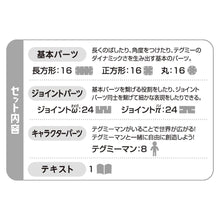 画像をギャラリービューアに読み込む, テグミー ベーシックセット|テグミー